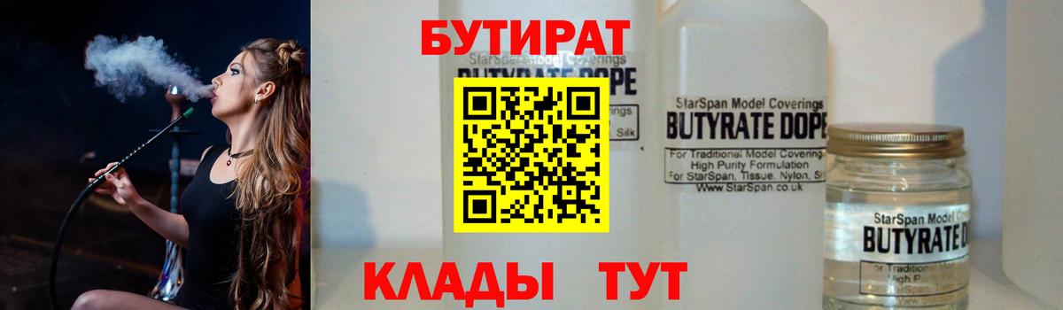 БУТИРАТ BDO Георгиевск