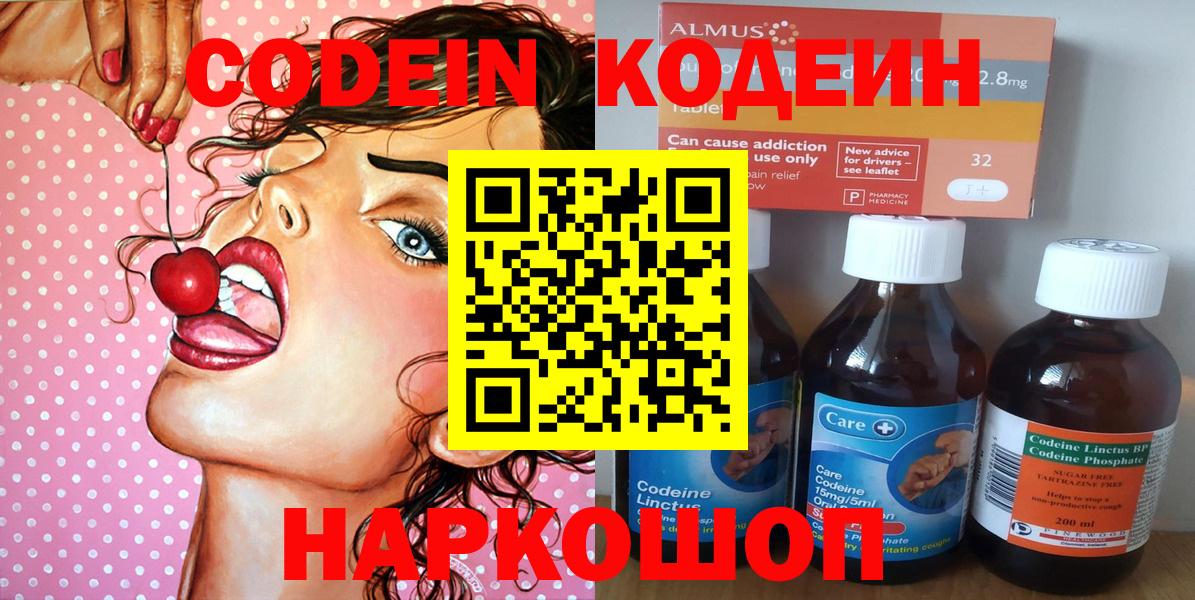 Георгиевск  Кодеин напиток Lean (лин)  Вход с VPN 