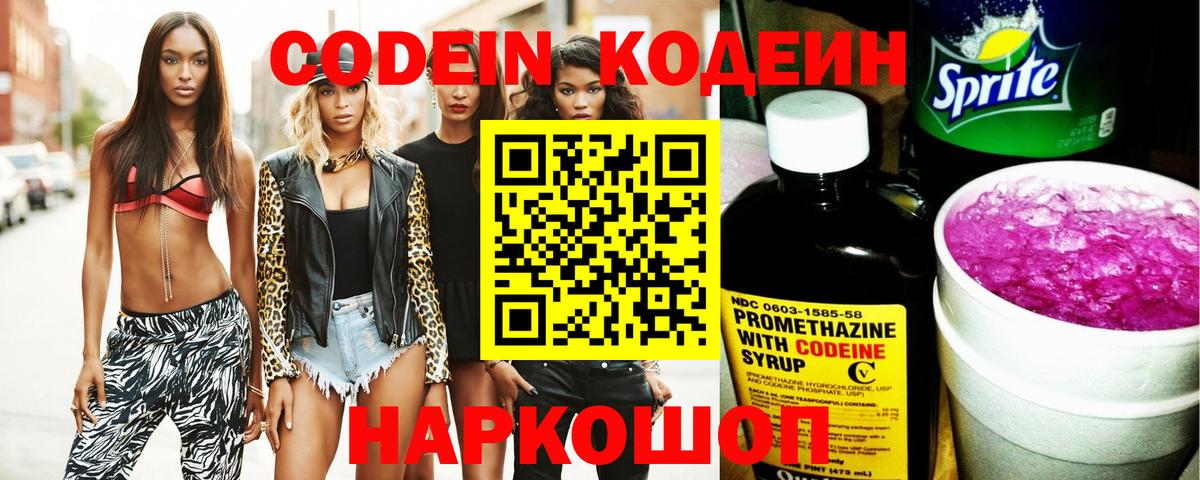 Кодеиновый сироп Lean напиток Lean (лин) Георгиевск