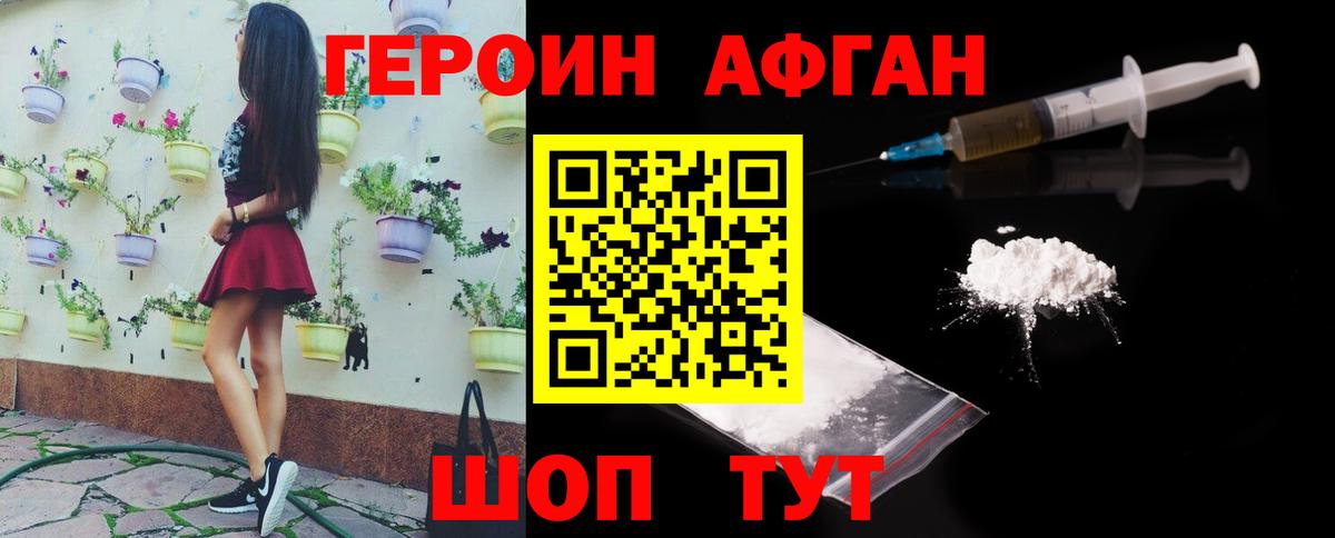 Героин Heroin Георгиевск