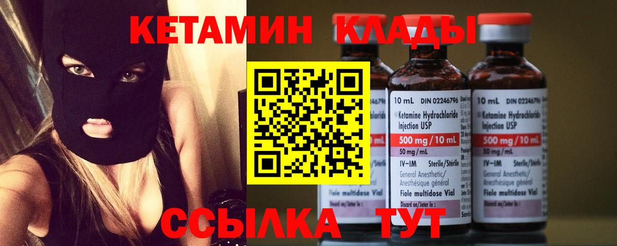 КЕТАМИН ketamine Георгиевск