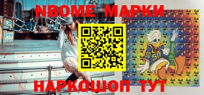 марки nbome Жуковский