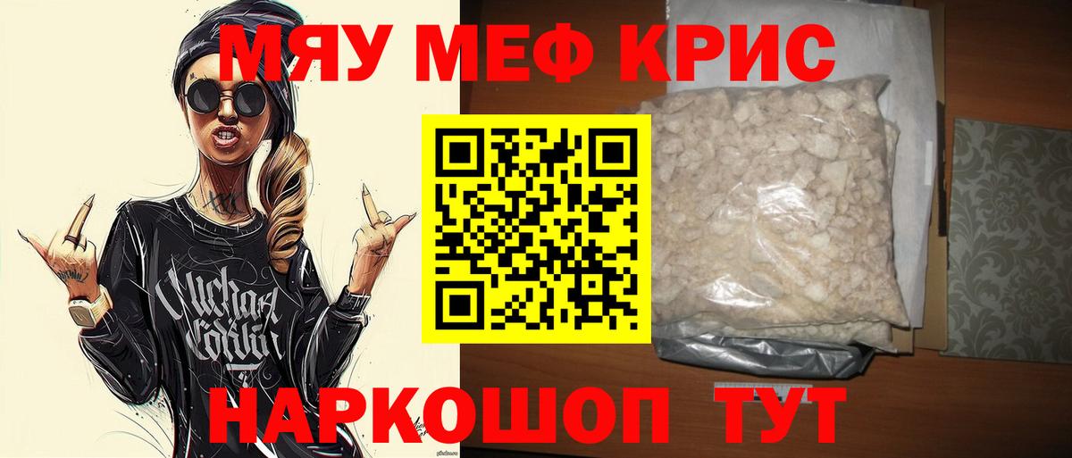 Мефедрон кристаллы Георгиевск